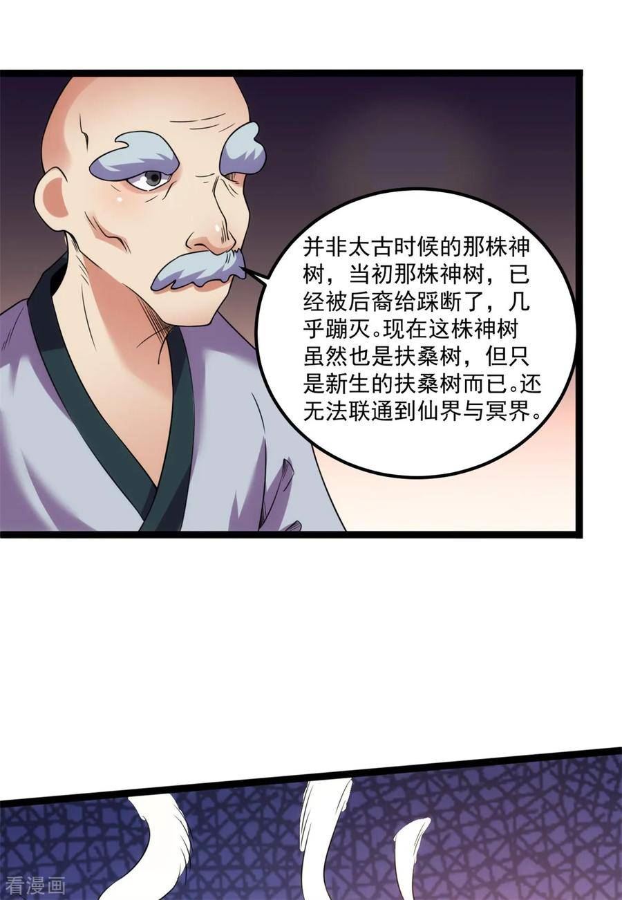 元始不灭诀人物介绍漫画,第138话 沟通后羿大神2图