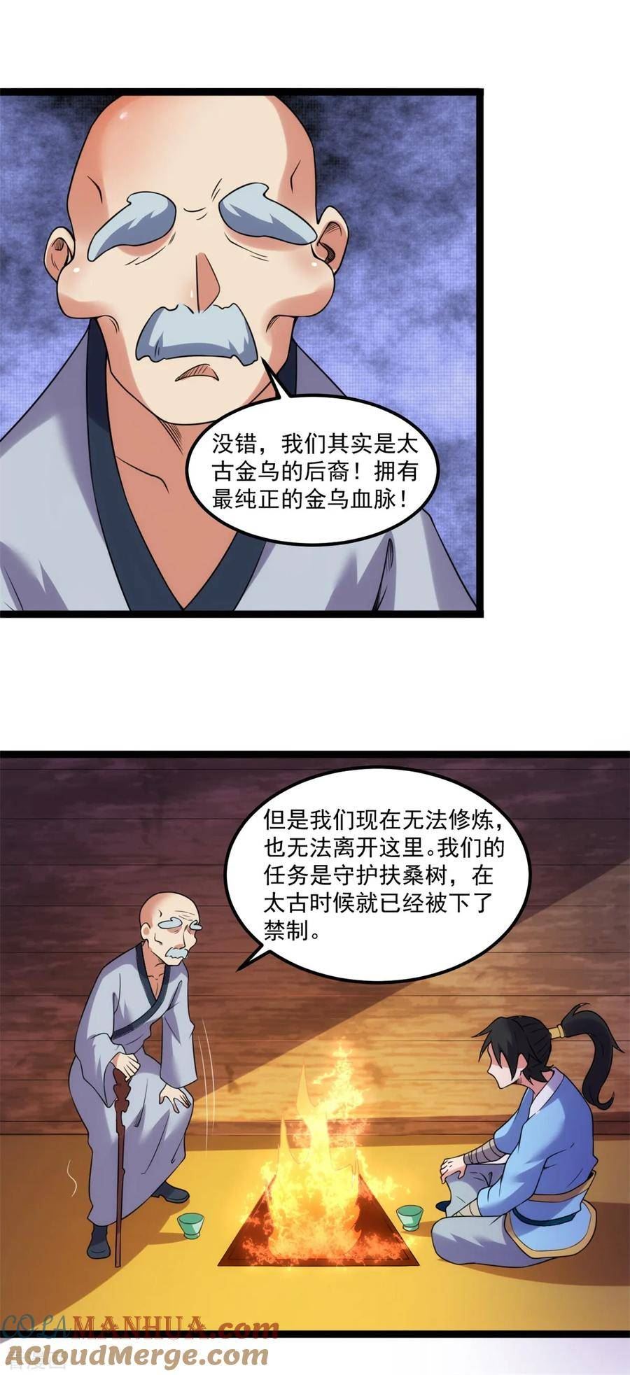 元始不灭诀人物介绍漫画,第138话 沟通后羿大神5图