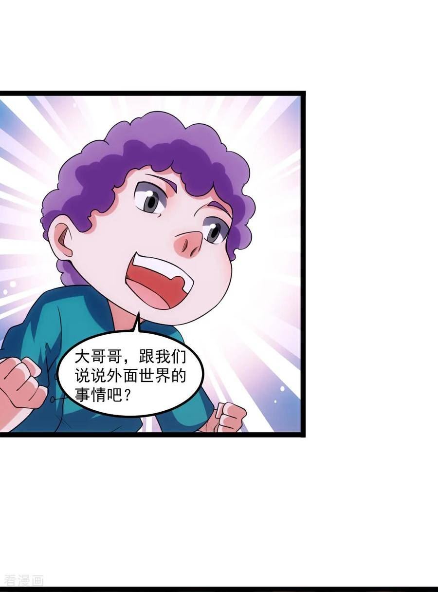 元始不灭诀人物介绍漫画,第139话 封印解除22图