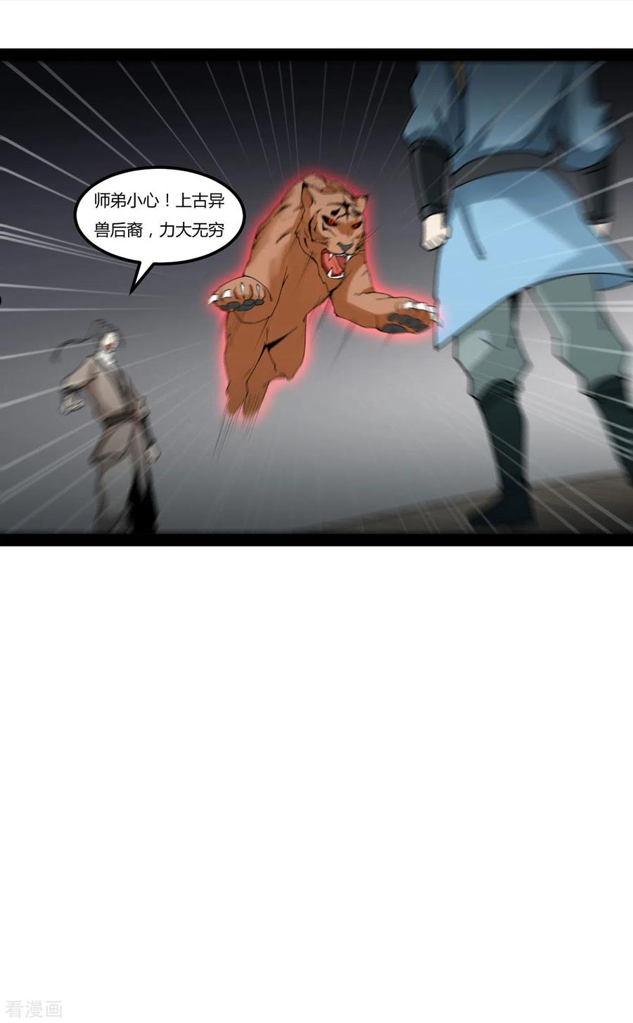 元始不灭诀笔趣阁作者骑着蜗牛去旅行漫画,第93话 太乙道门20图