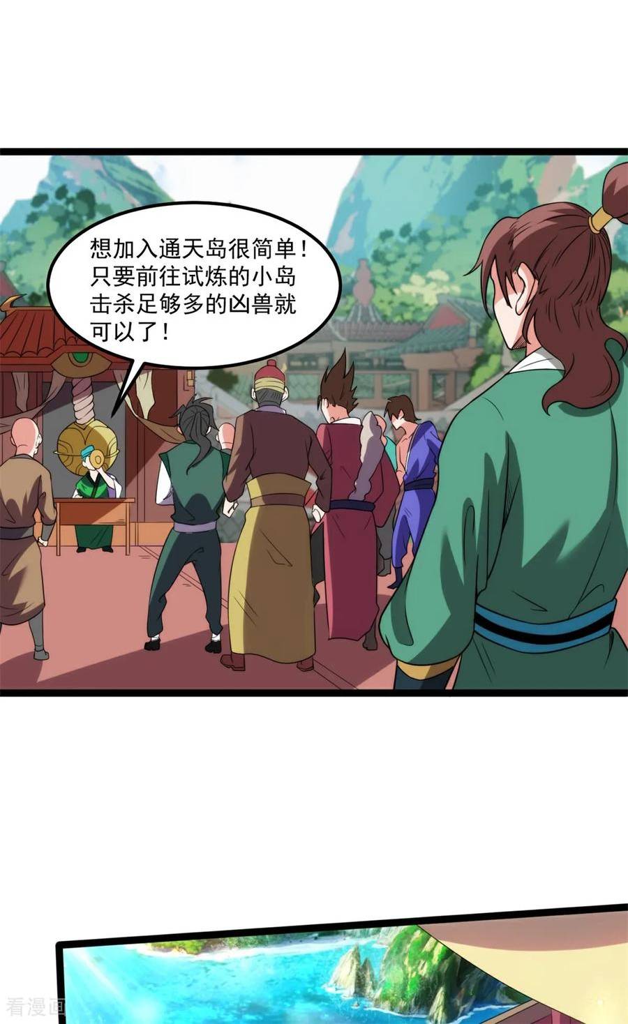 元始不灭诀笔趣阁作者骑着蜗牛去旅行漫画,第141话 混进通天岛20图