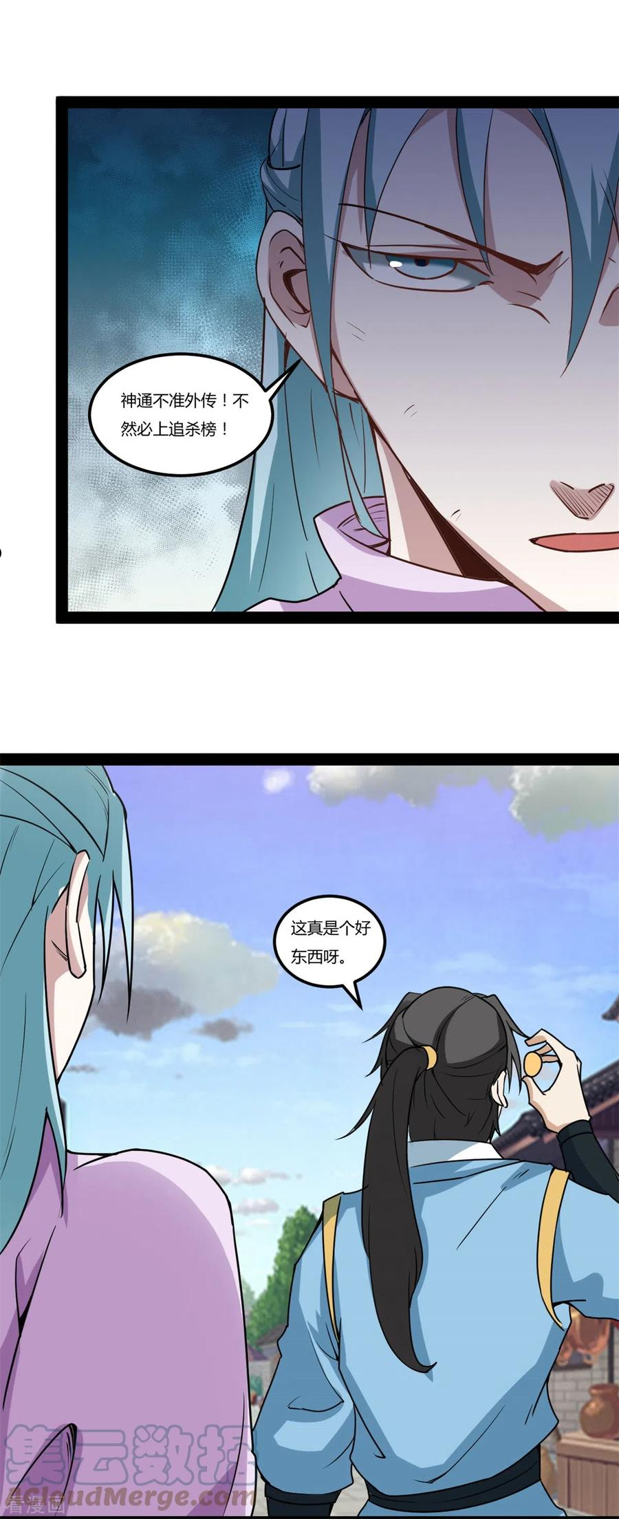 元始不灭诀爱笔楼漫画,第95话 师姐承让13图