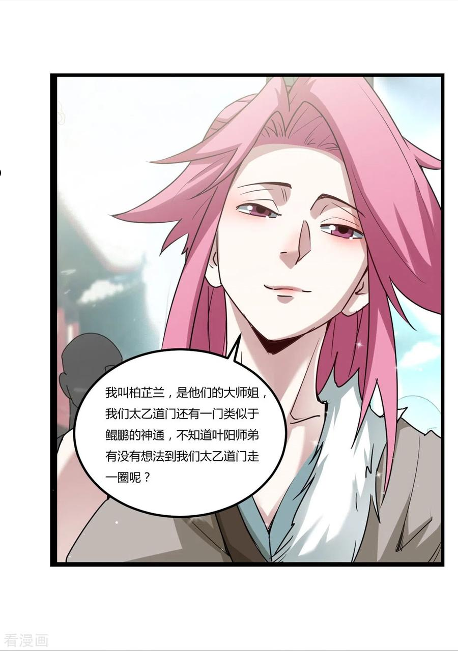 元始不灭诀爱笔楼漫画,第95话 师姐承让20图