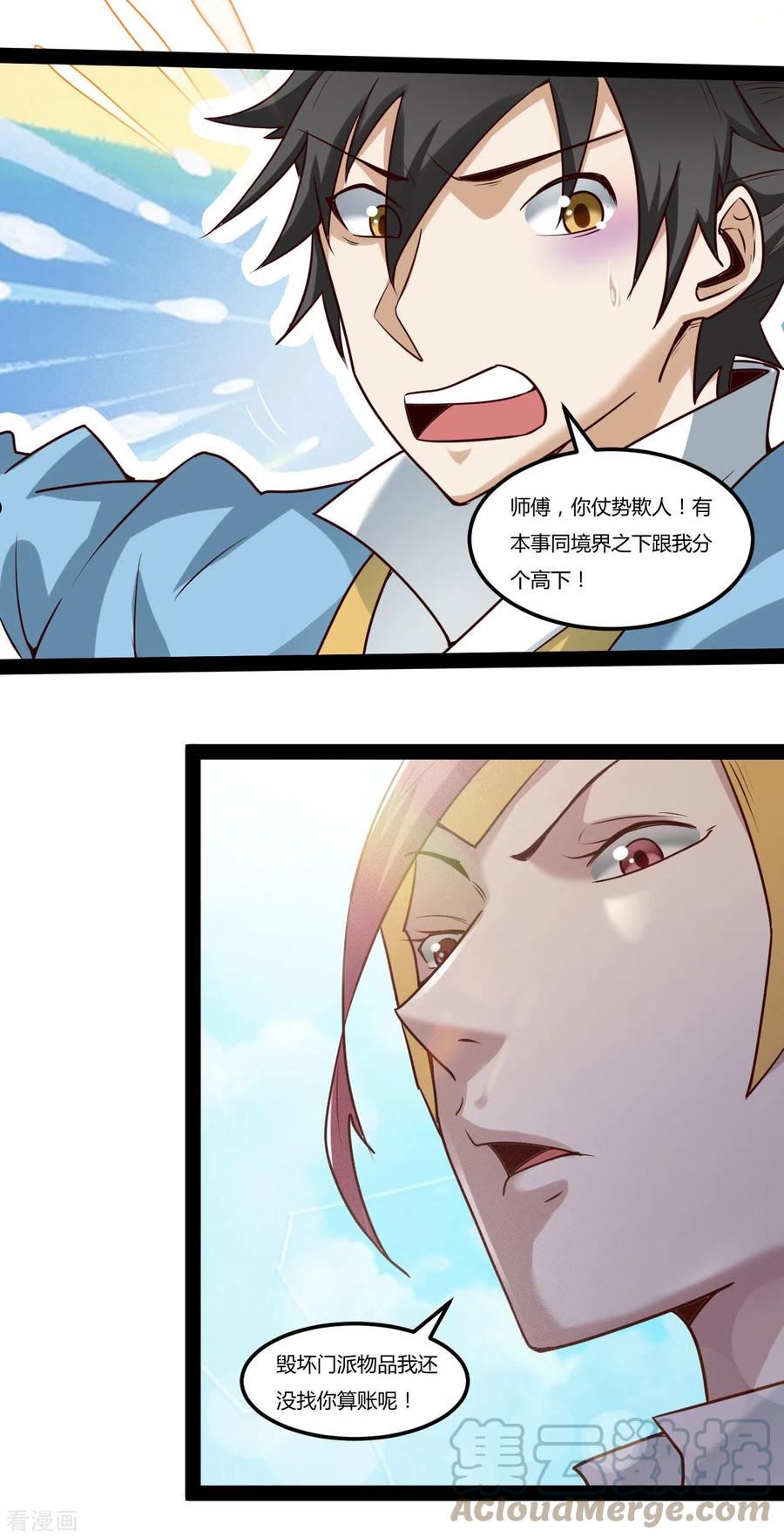 元始不灭诀漫画全集漫画,第96话 飞仙门的过往17图