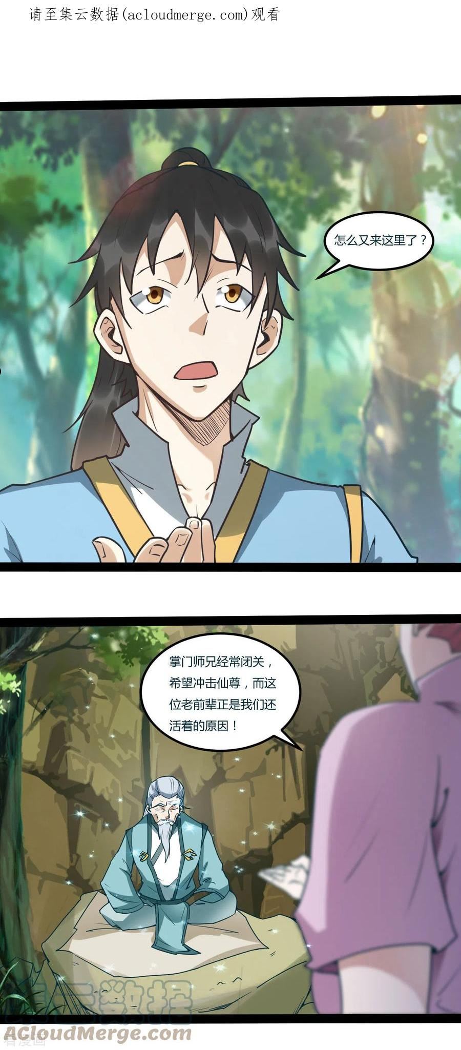 元始不灭诀人物介绍漫画,第97话 生命之源1图