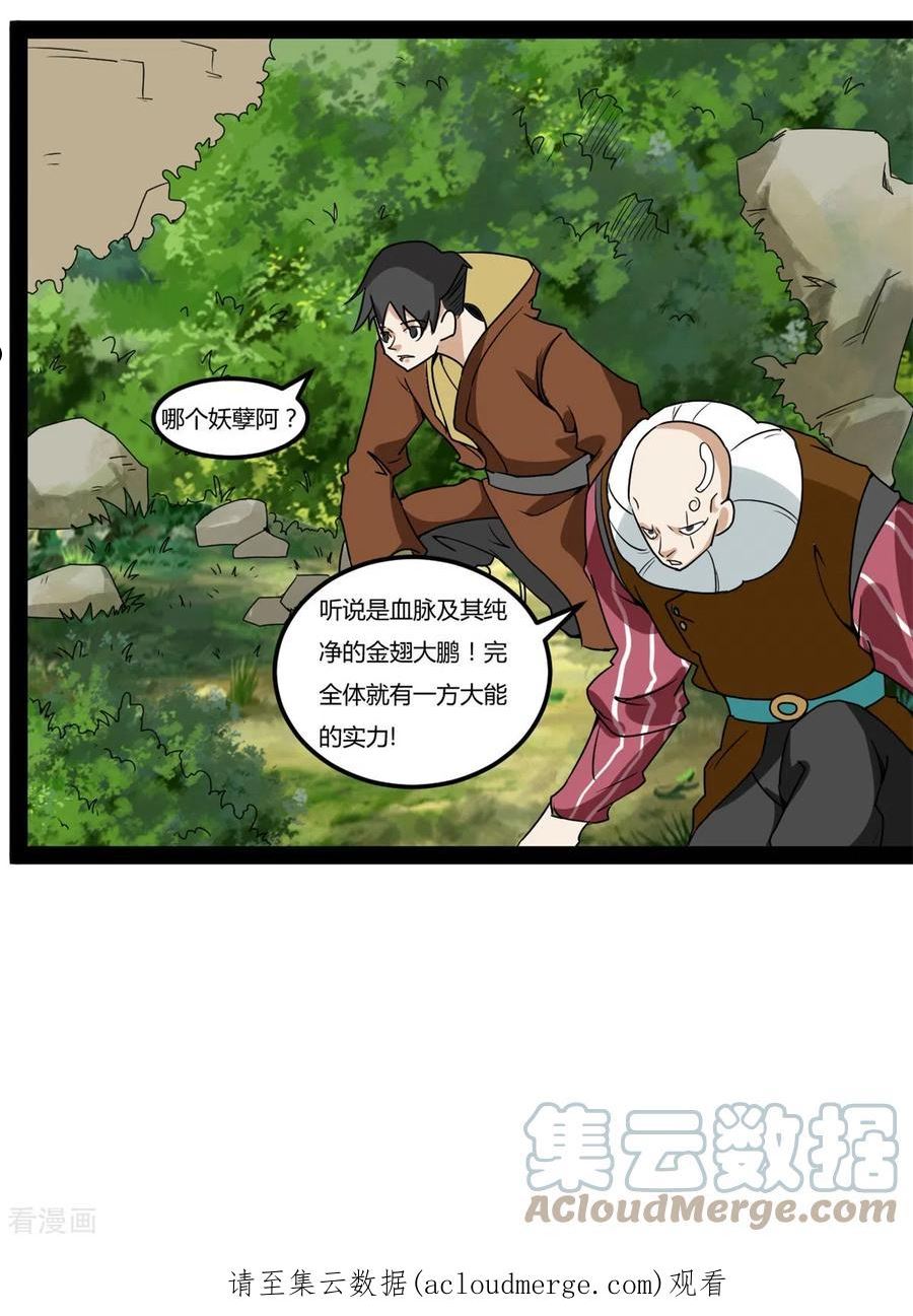 元始不灭诀等级漫画,第101话 大战牛头人23图