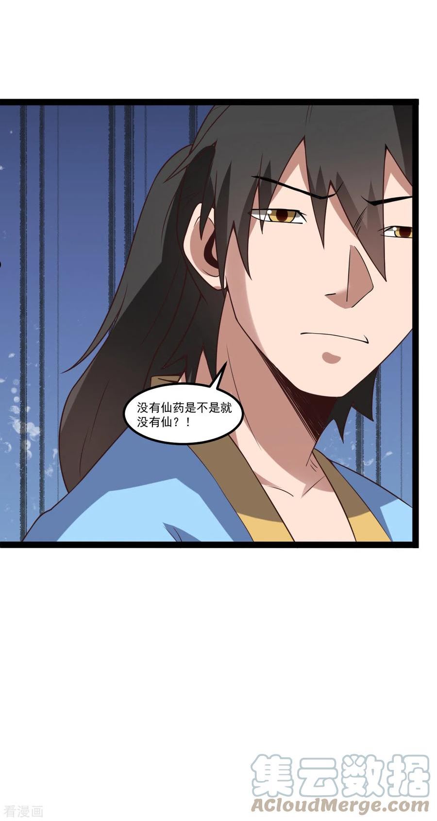 元始不灭诀人物介绍漫画,第113话 圣药7图