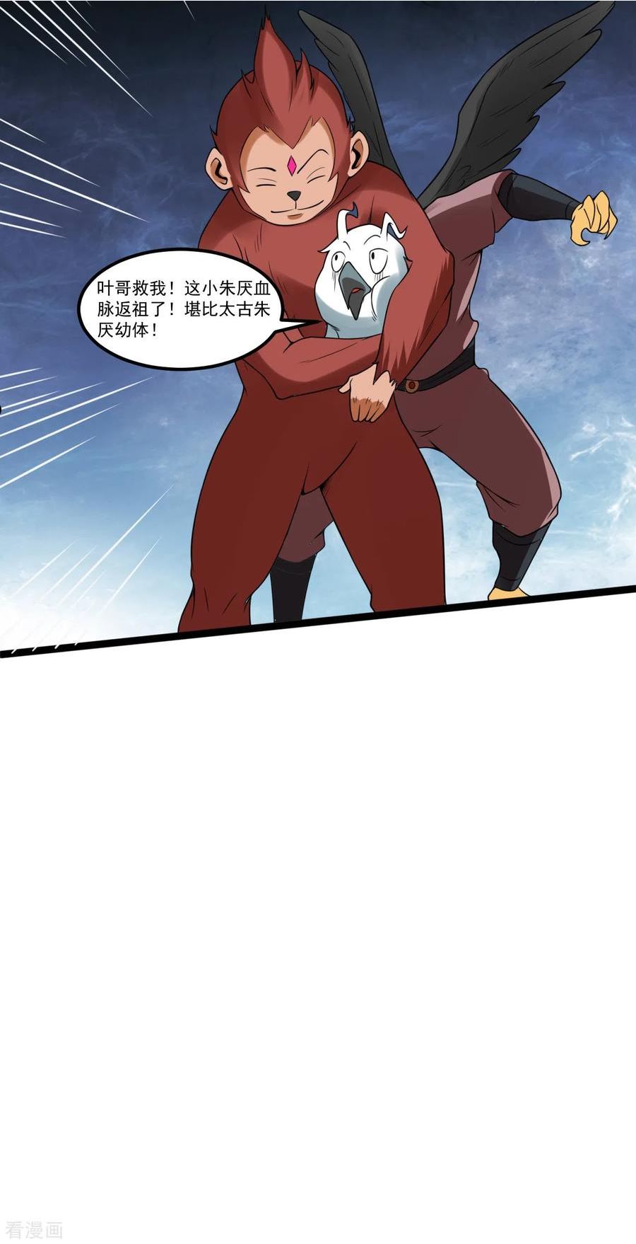 元始不灭诀等级漫画,第114话 朱厌幼崽20图