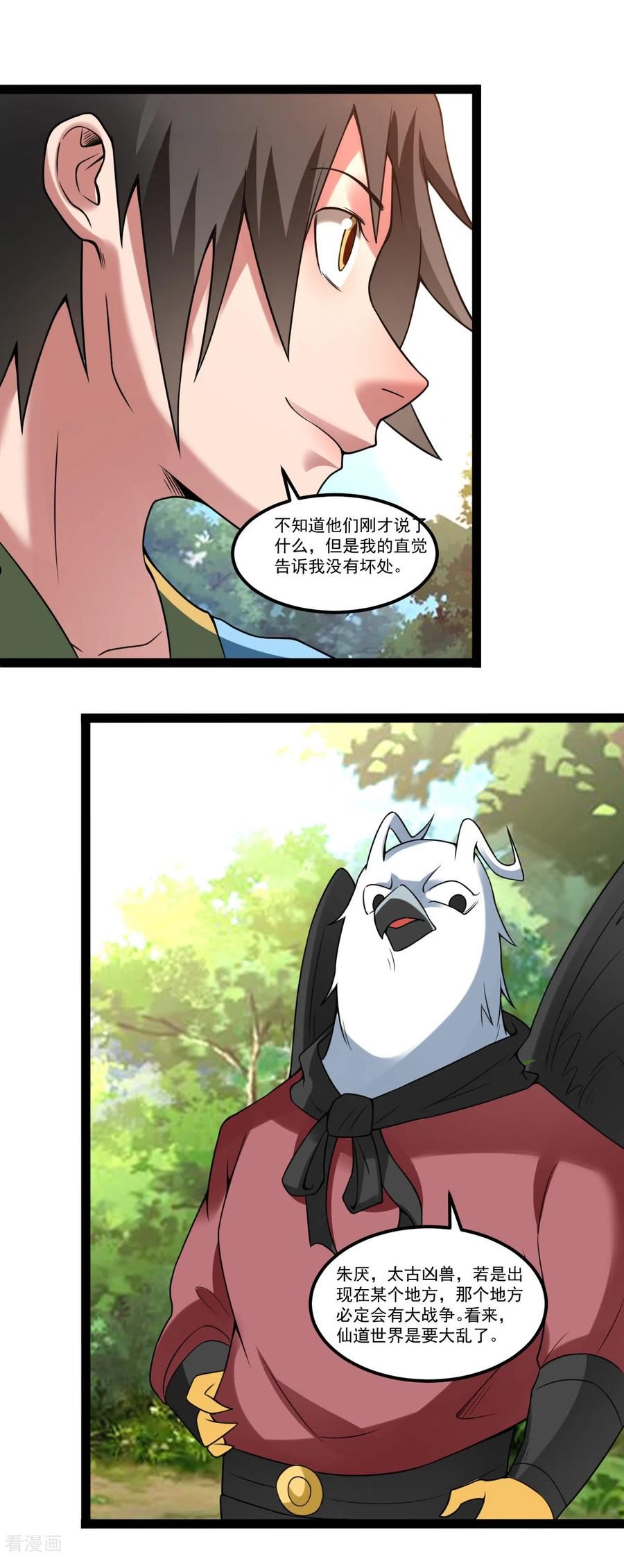 元始不灭诀爱笔楼漫画,第116话 寻找生命之泉12图