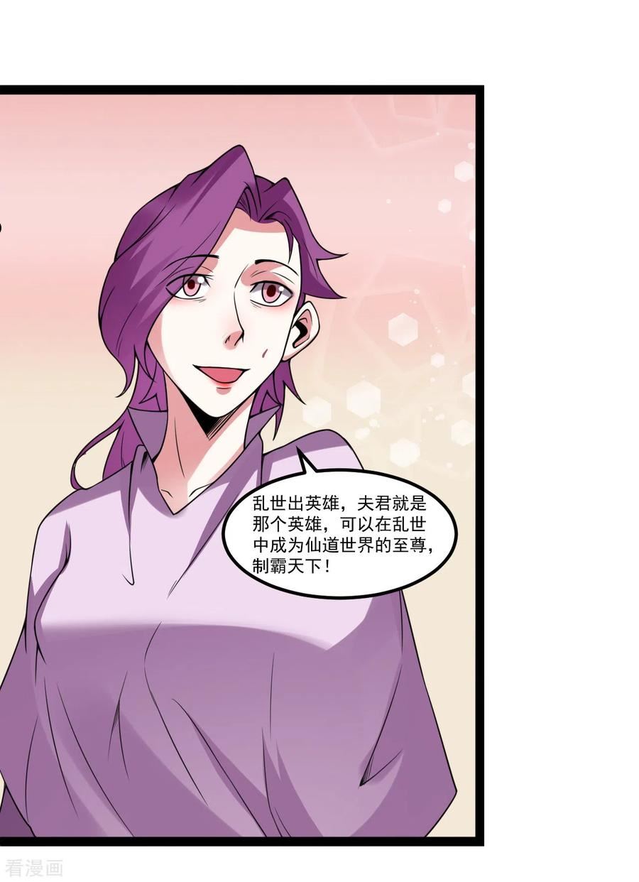 元始不灭诀爱笔楼漫画,第116话 寻找生命之泉14图