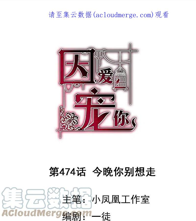 因爱疯狂追女交警的电视剧漫画,第474话1图