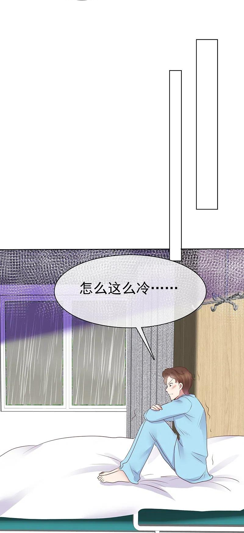 因爱宠你漫画免费下拉式酷漫屋漫画,第474话22图