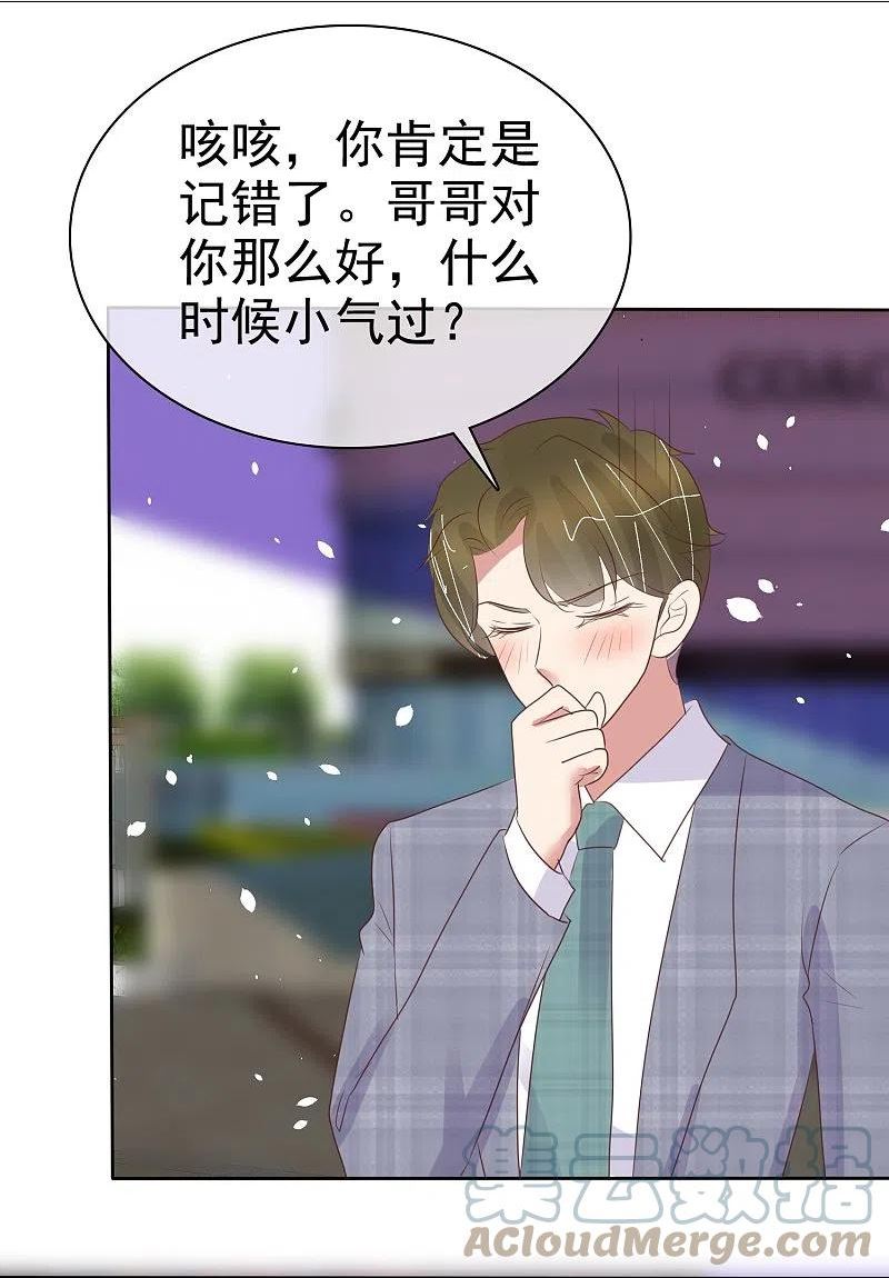 因爱宠你漫画免费看410话漫画,第480话15图