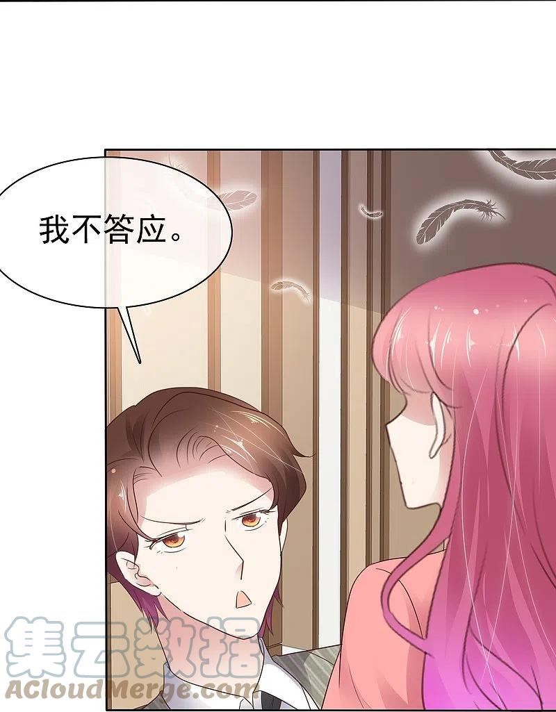 因爱宠你漫画免费阅读下拉式漫画,第493话3图