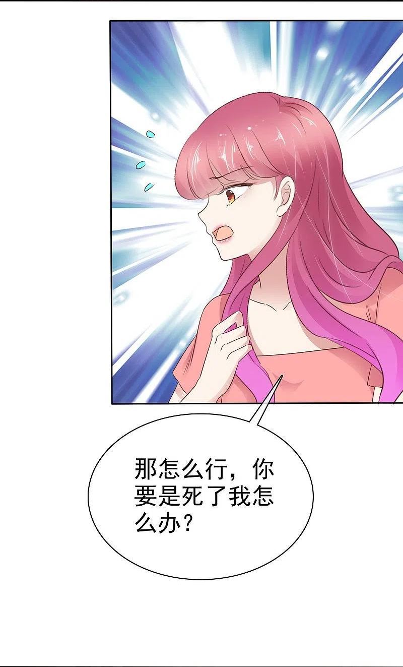 因爱宠你漫画免费阅读下拉式漫画,第493话6图