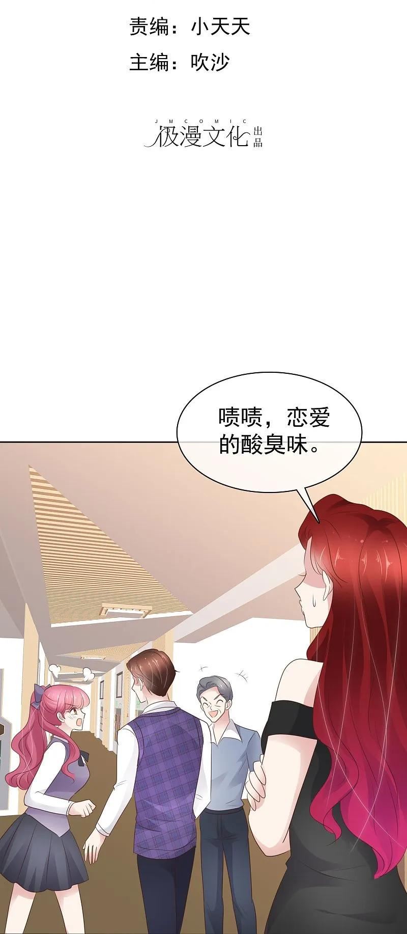 因爱疯狂追女交警的电视剧漫画,第498话2图