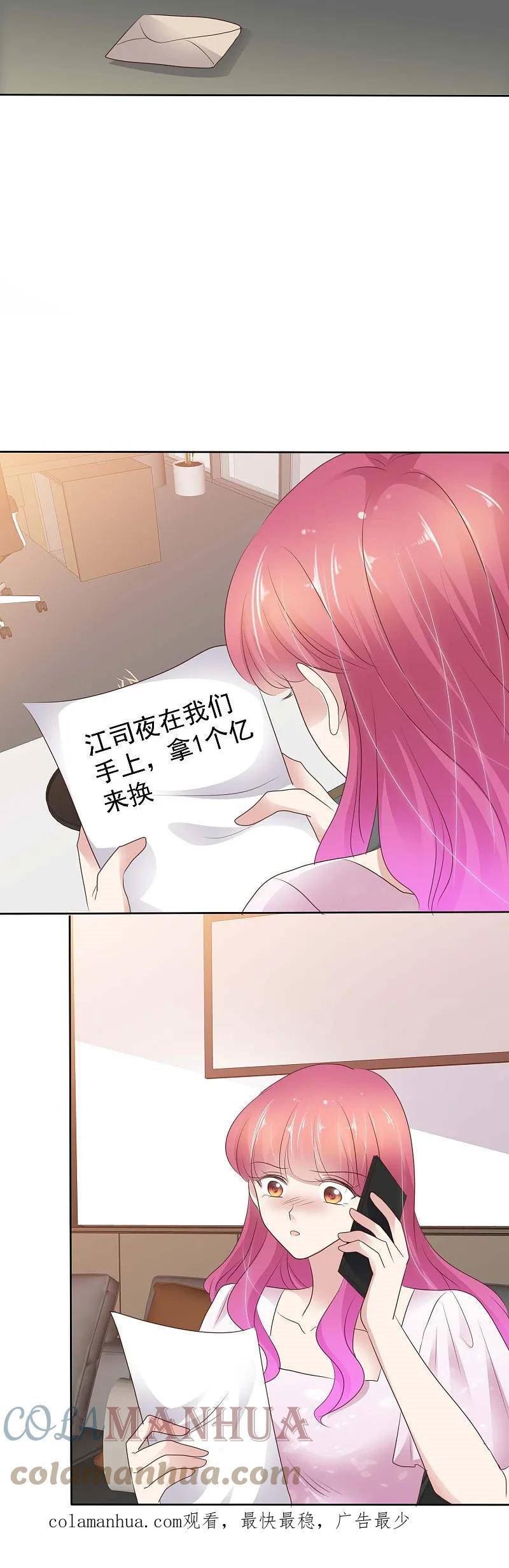 因爱宠你漫画免费阅读下拉式漫画,第499话23图