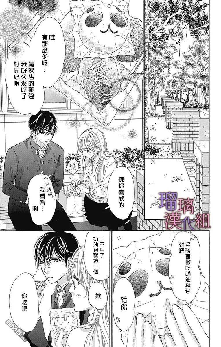 我与花的忧郁漫画,第72话10图