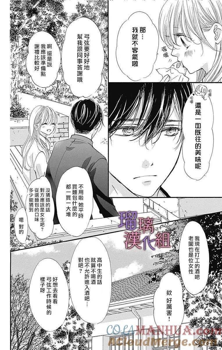 我与花的忧郁漫画,第72话11图