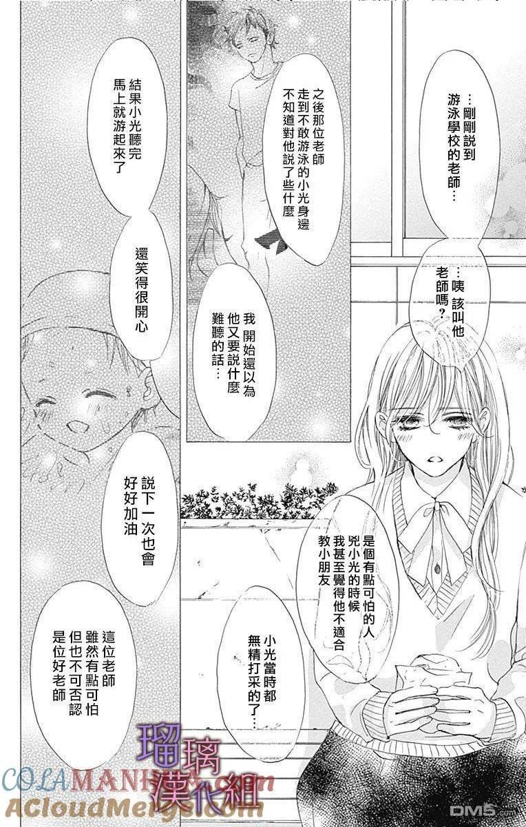 我与花的忧郁漫画,第72话13图