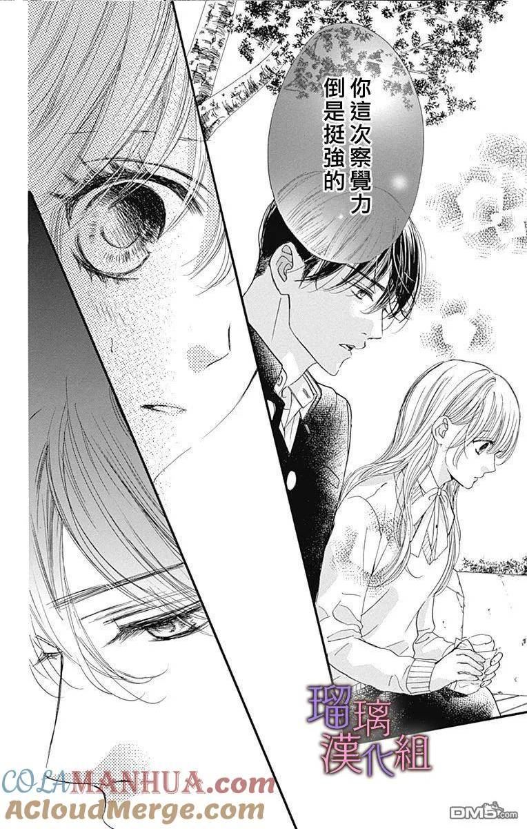 我与花的忧郁漫画,第72话15图