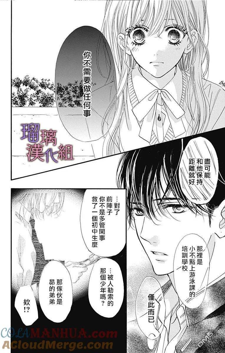 我与花的忧郁漫画,第72话17图