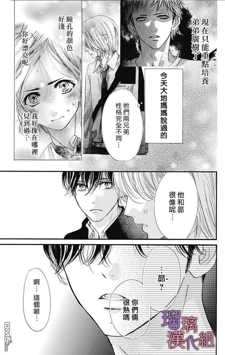 我与花的忧郁漫画,第72话18图