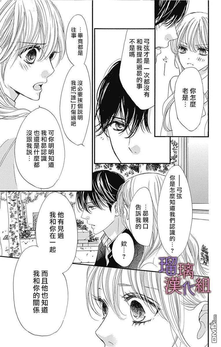 我与花的忧郁漫画,第72话20图