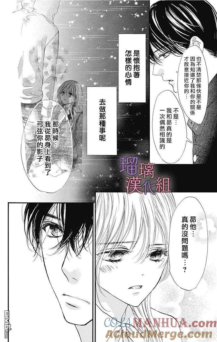 我与花的忧郁漫画,第72话21图