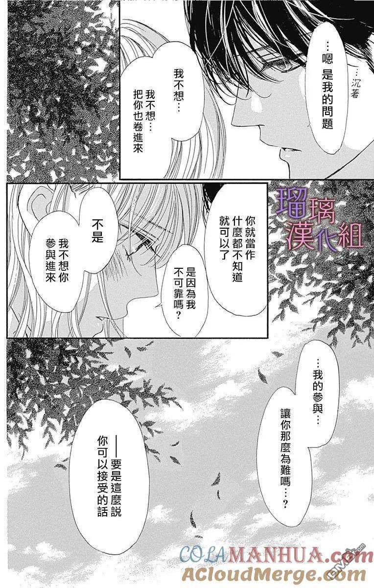 我与花的忧郁漫画,第72话23图