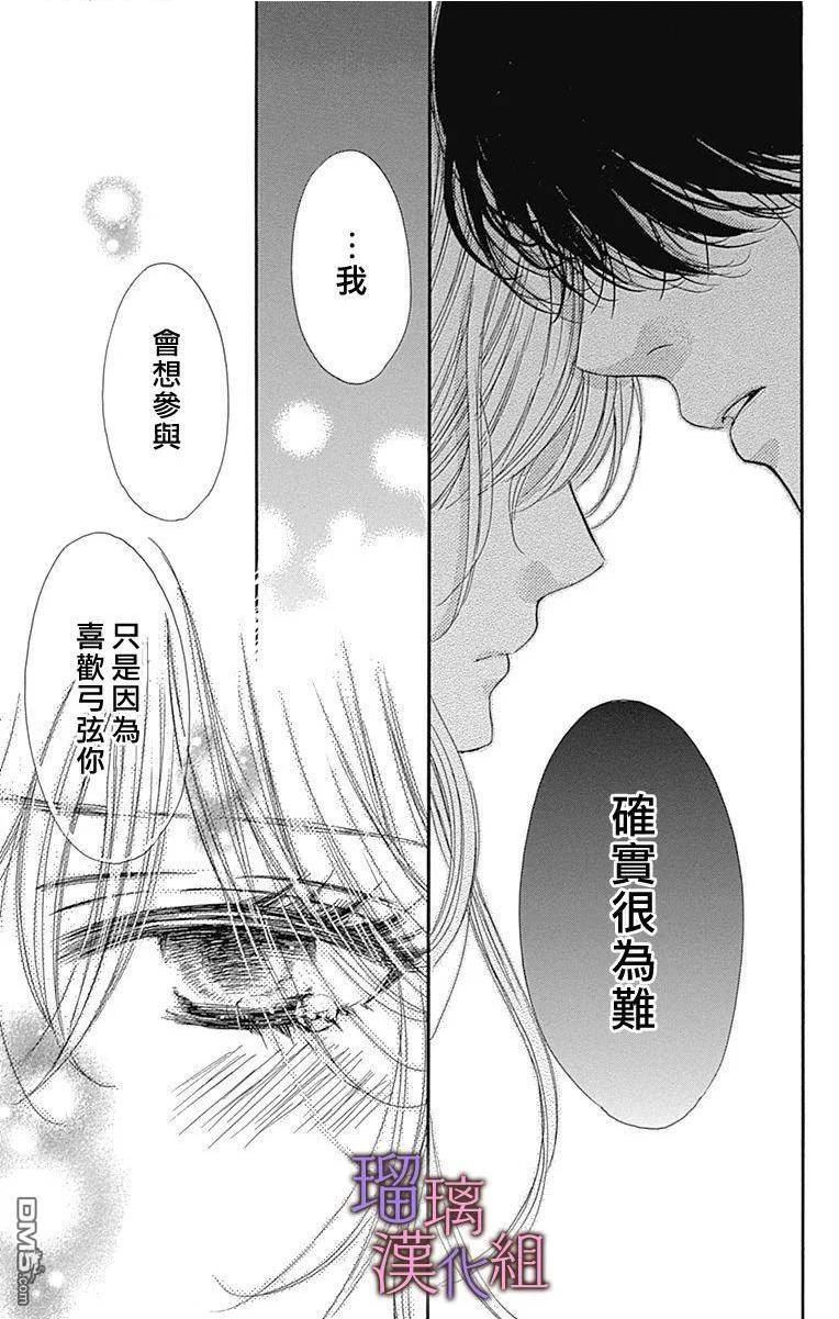 我与花的忧郁漫画,第72话24图