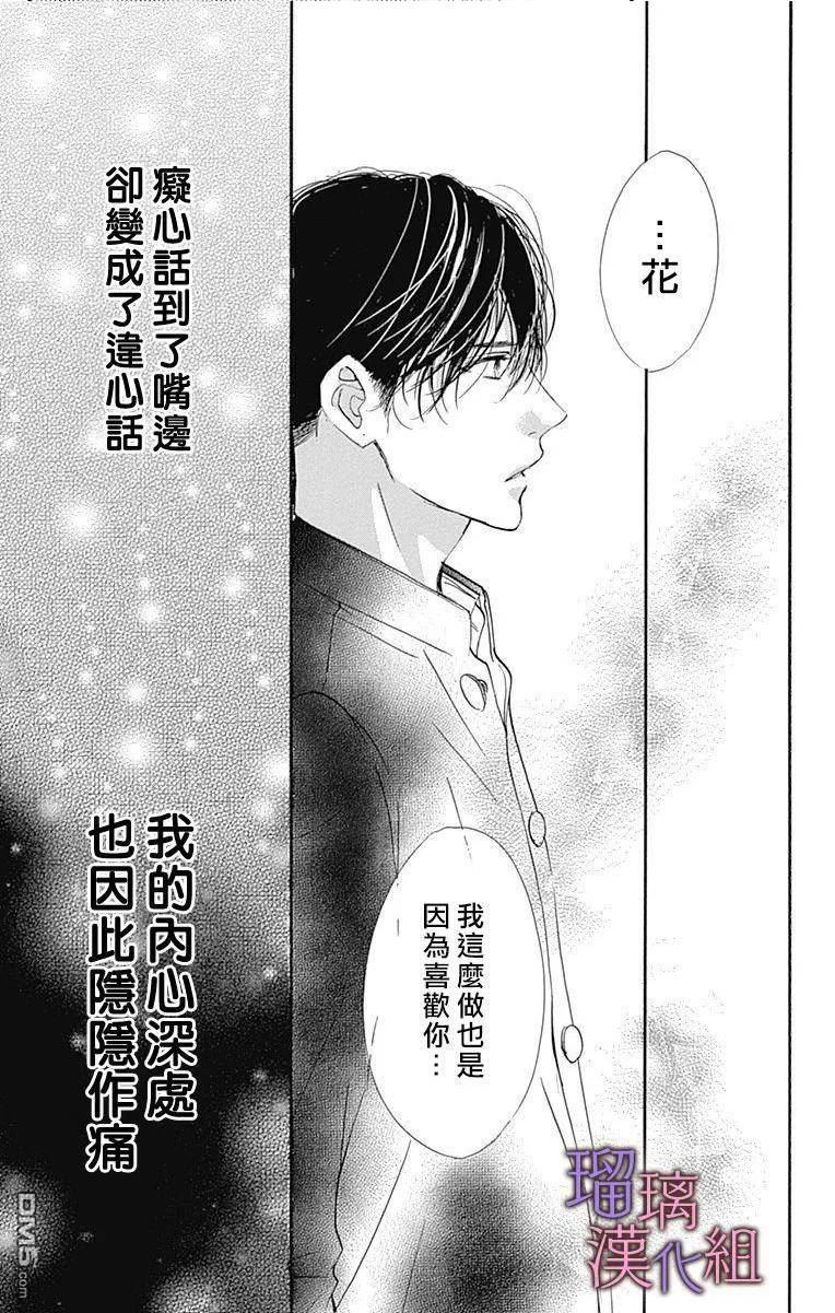 我与花的忧郁漫画,第72话26图