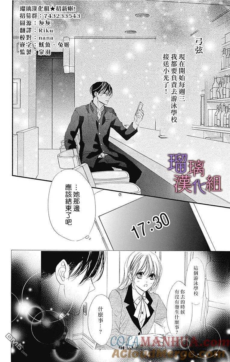 我与花的忧郁漫画,第72话3图