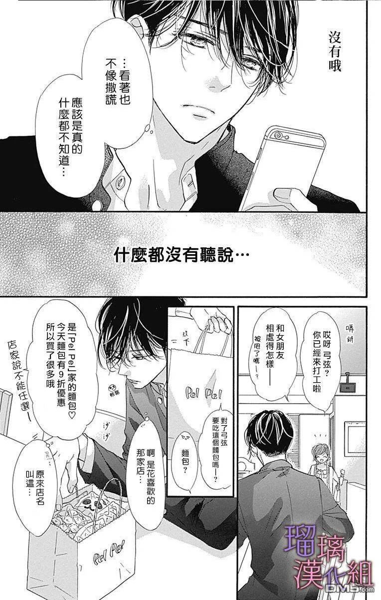 我与花的忧郁漫画,第72话4图