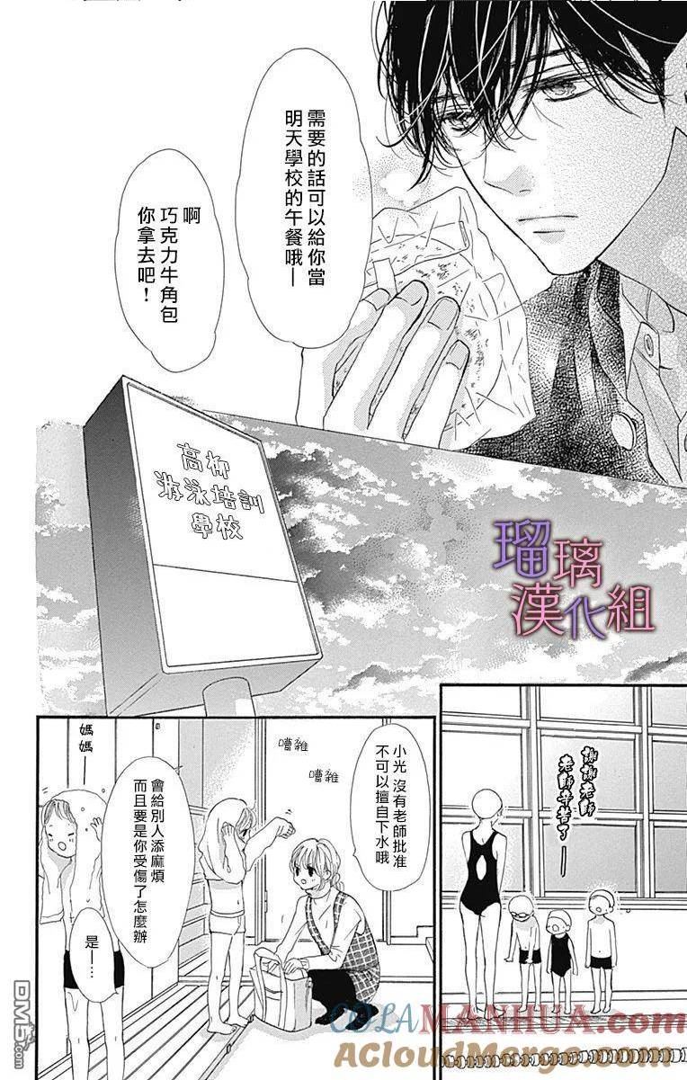 我与花的忧郁漫画,第72话5图