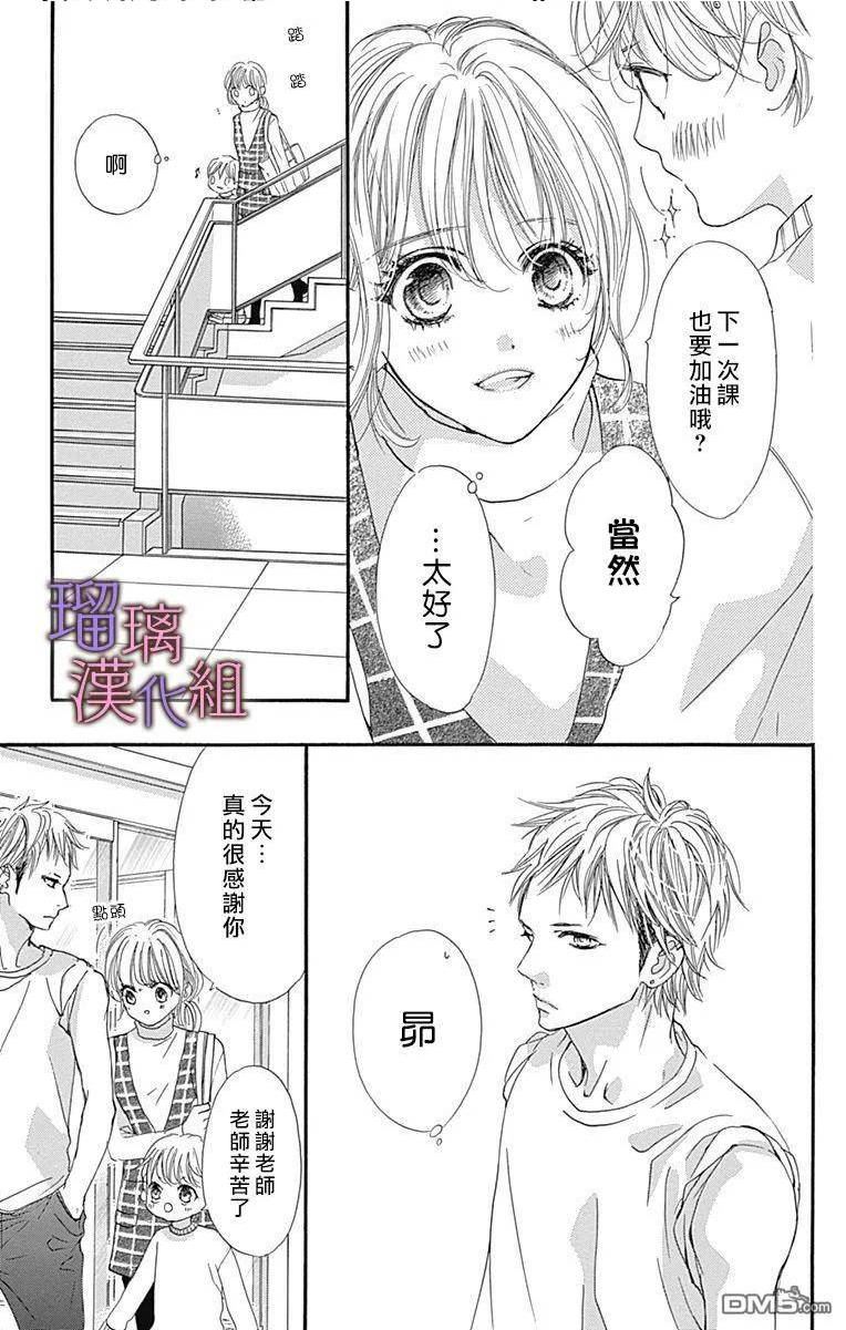 我与花的忧郁漫画,第72话6图