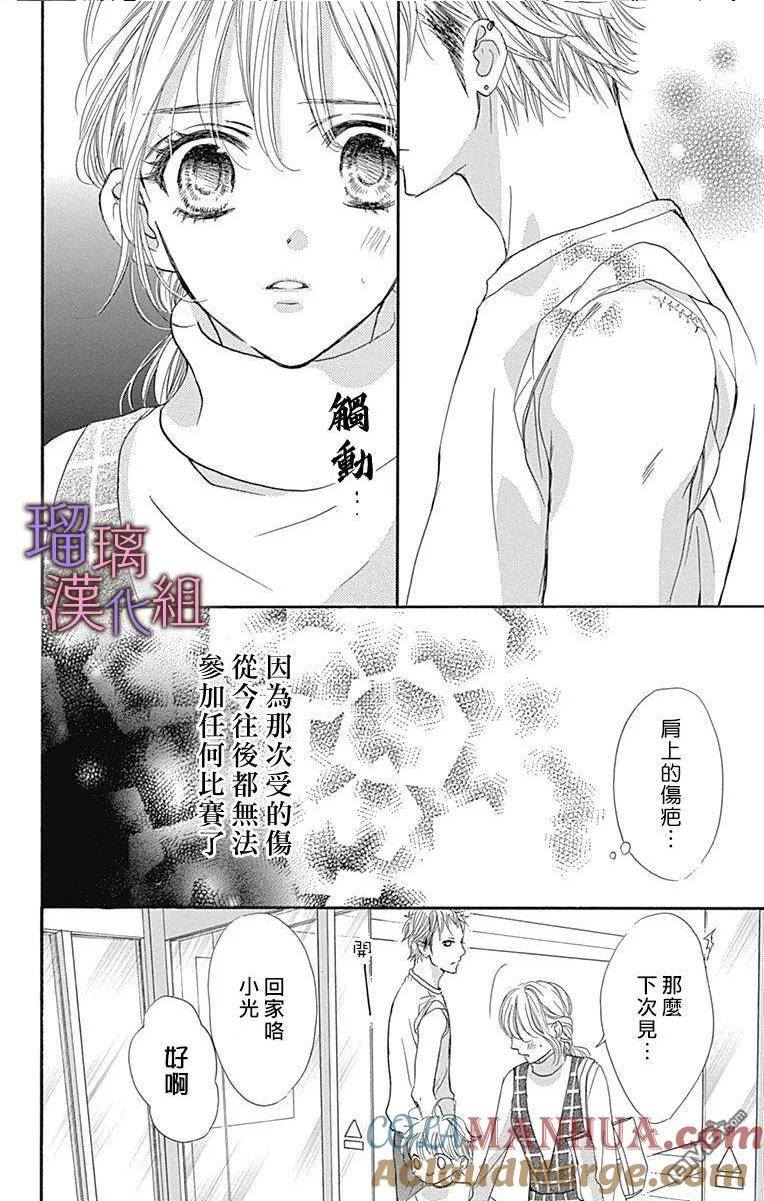 我与花的忧郁漫画,第72话7图