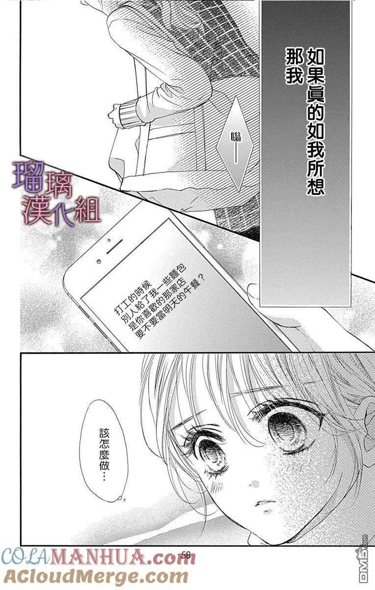 我与花的忧郁漫画,第72话9图