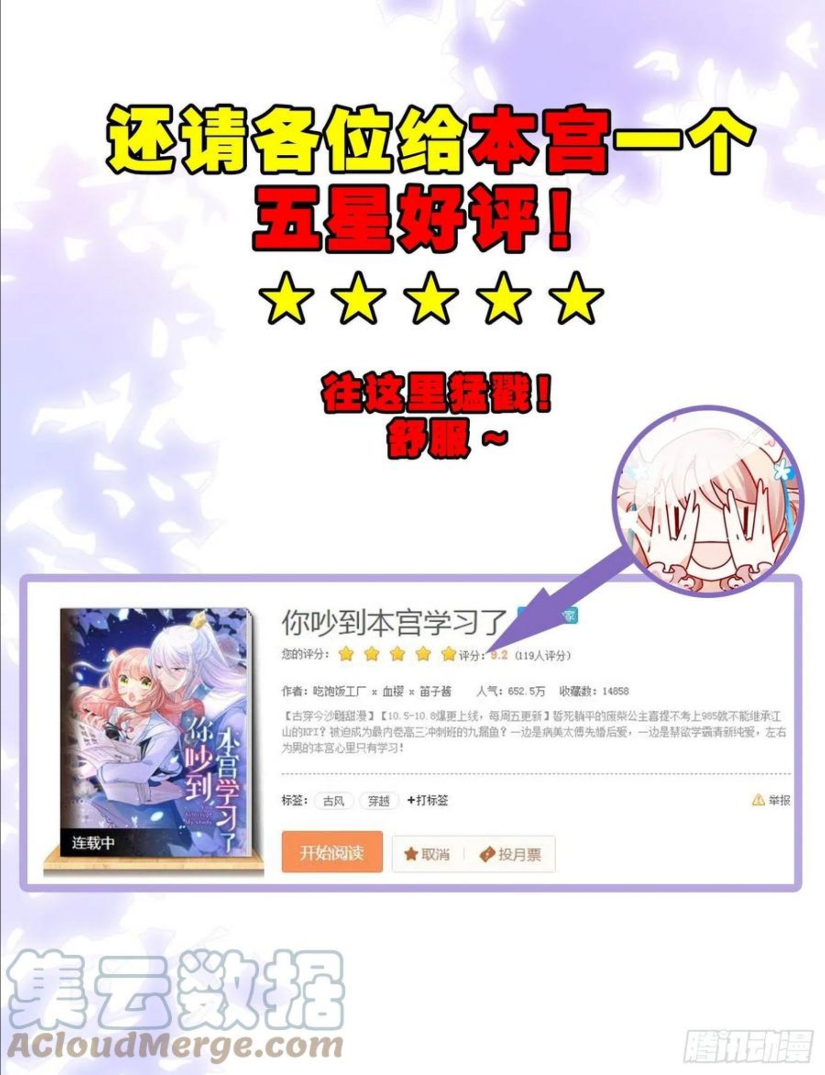 你吵到本宫学习了漫画,20大房就要有大房的气度52图