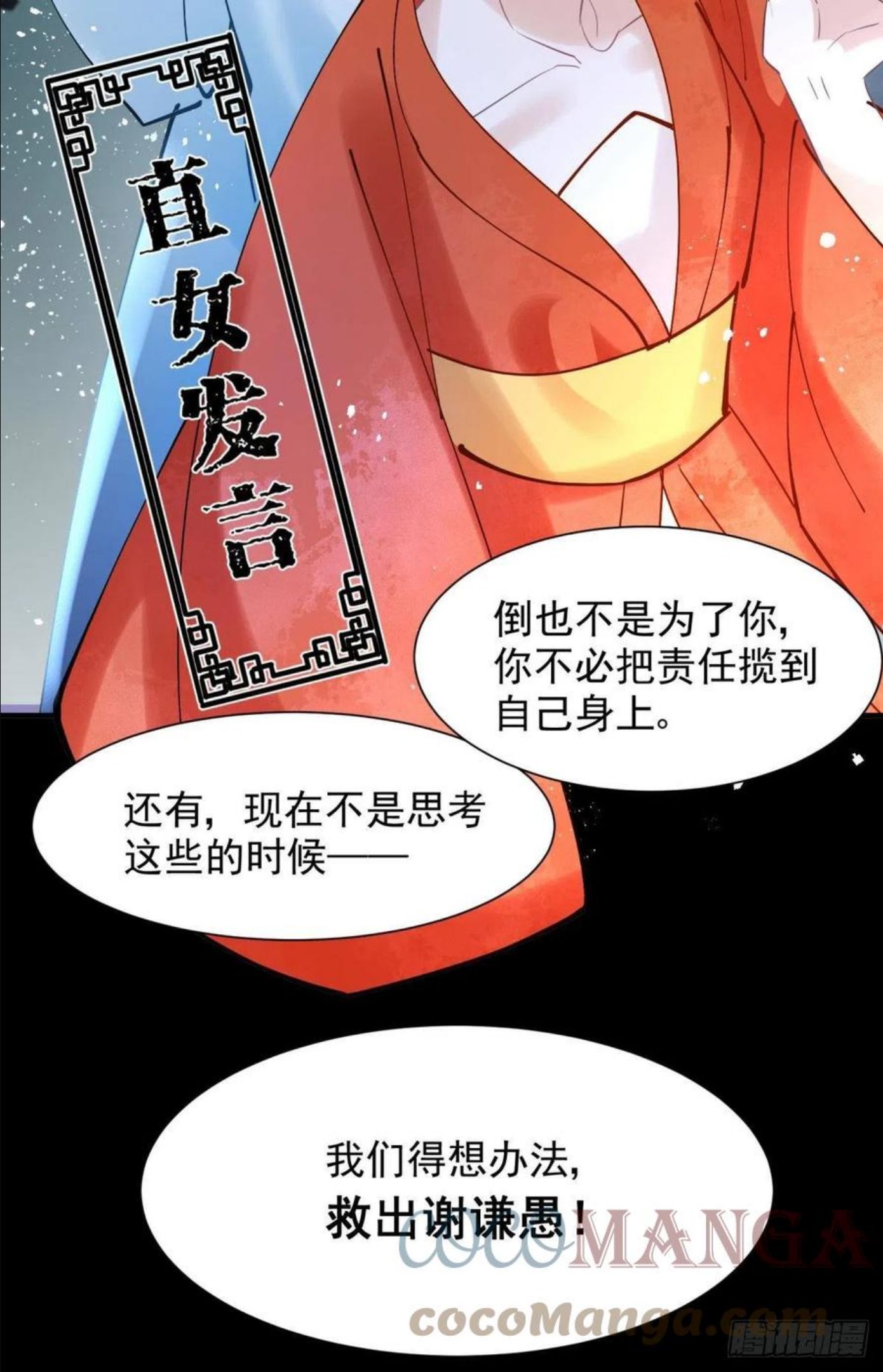 你吵到本宫学习了漫画,24桃色往事？冲冠一怒为蓝颜！46图