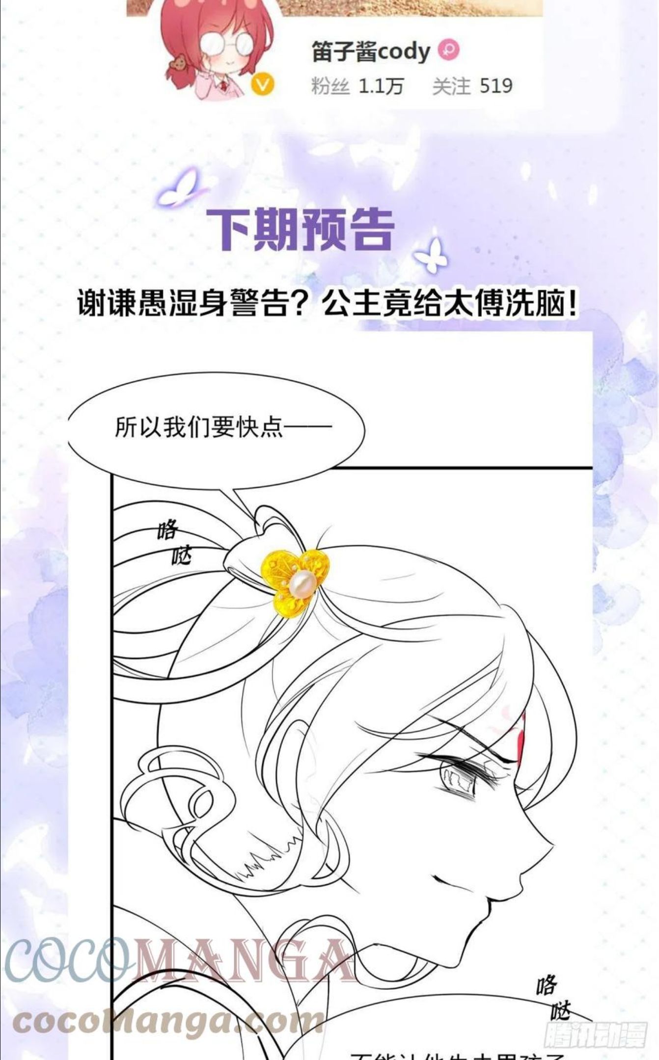 你吵到本宫学习了漫画,24桃色往事？冲冠一怒为蓝颜！58图