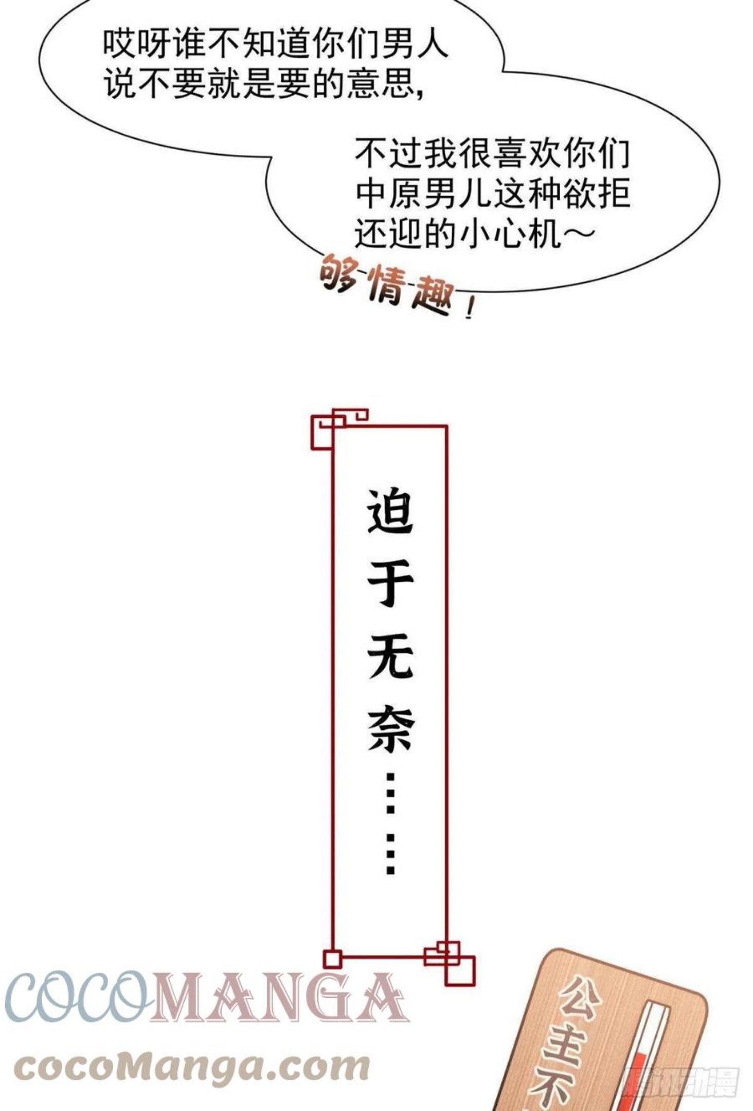 你吵到本宫学习了漫画,24桃色往事？冲冠一怒为蓝颜！34图