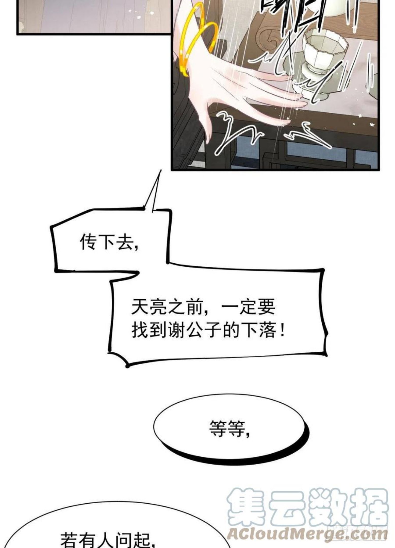 你吵到本宫学习了漫画,26爱她就替她把孩子生了13图