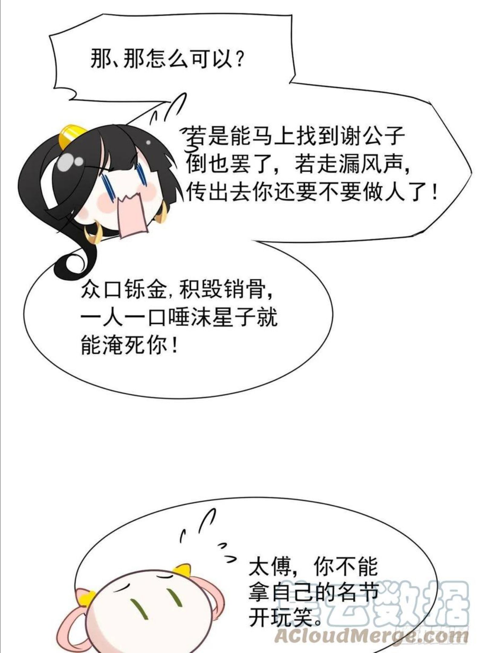 你吵到本宫学习了漫画,26爱她就替她把孩子生了16图