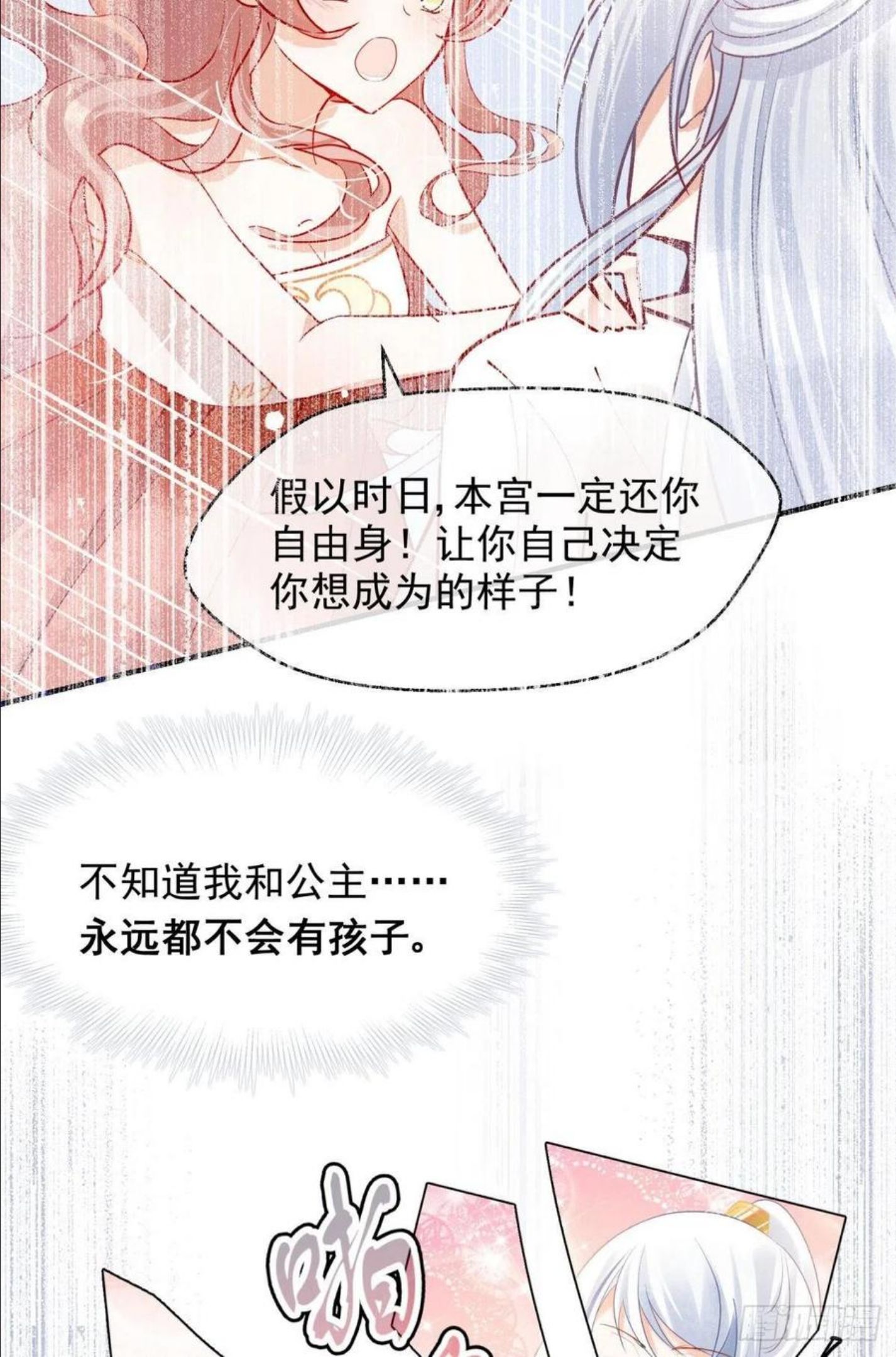 你吵到本宫学习了漫画,26爱她就替她把孩子生了41图