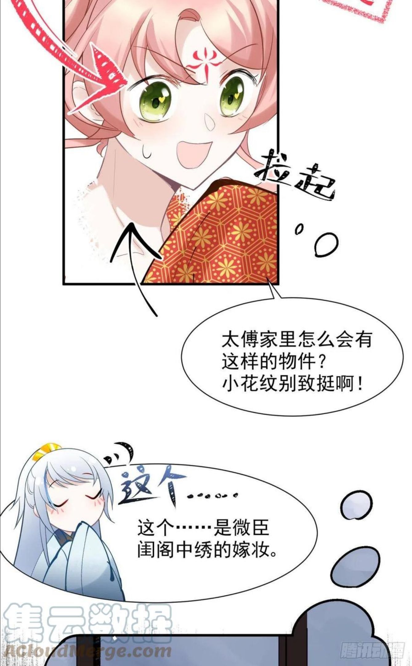 你吵到本宫学习了漫画,27 这个时代盛产渣女17图