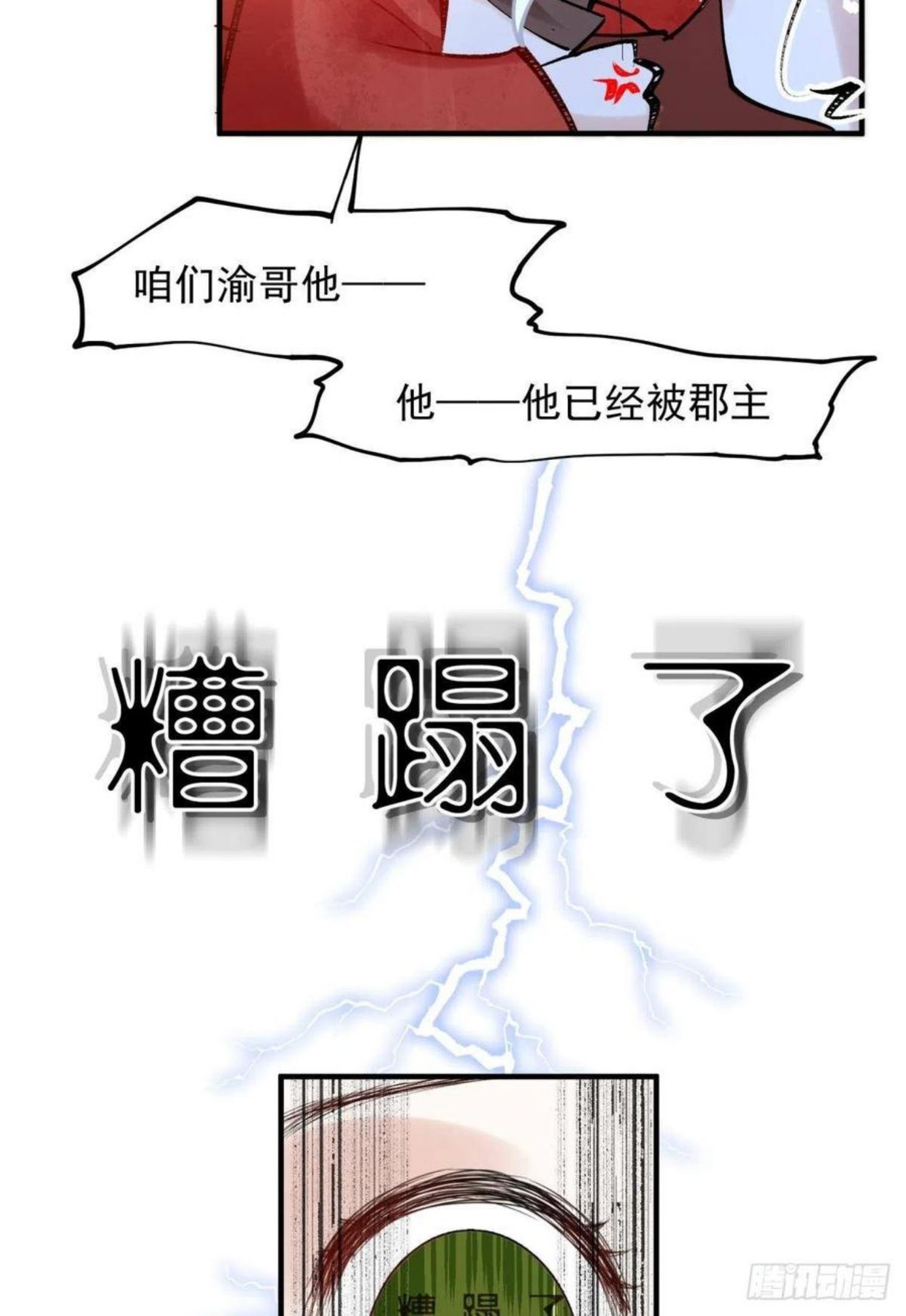 你吵到本宫学习了漫画,27 这个时代盛产渣女32图