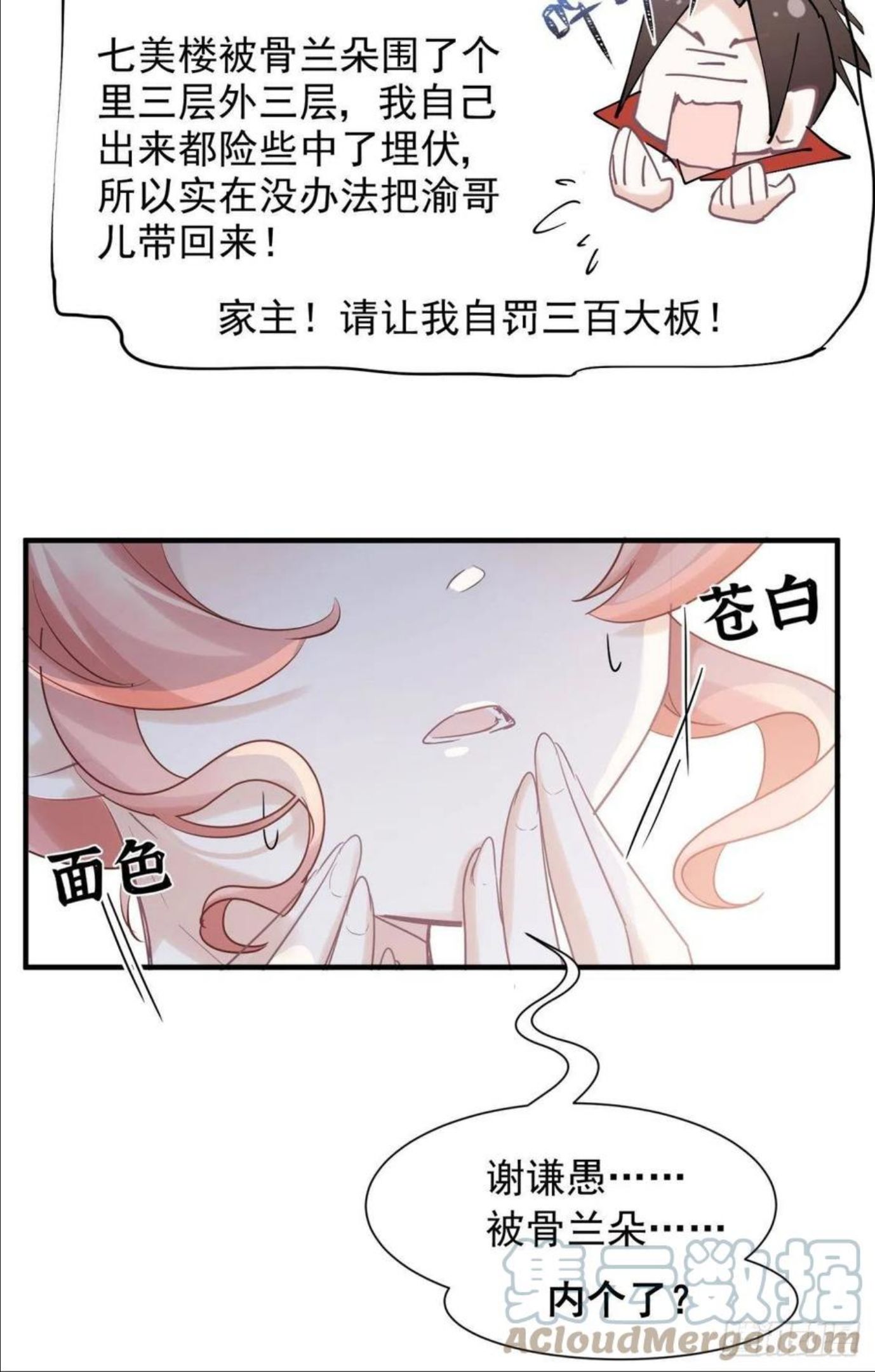 你吵到本宫学习了漫画,27 这个时代盛产渣女35图