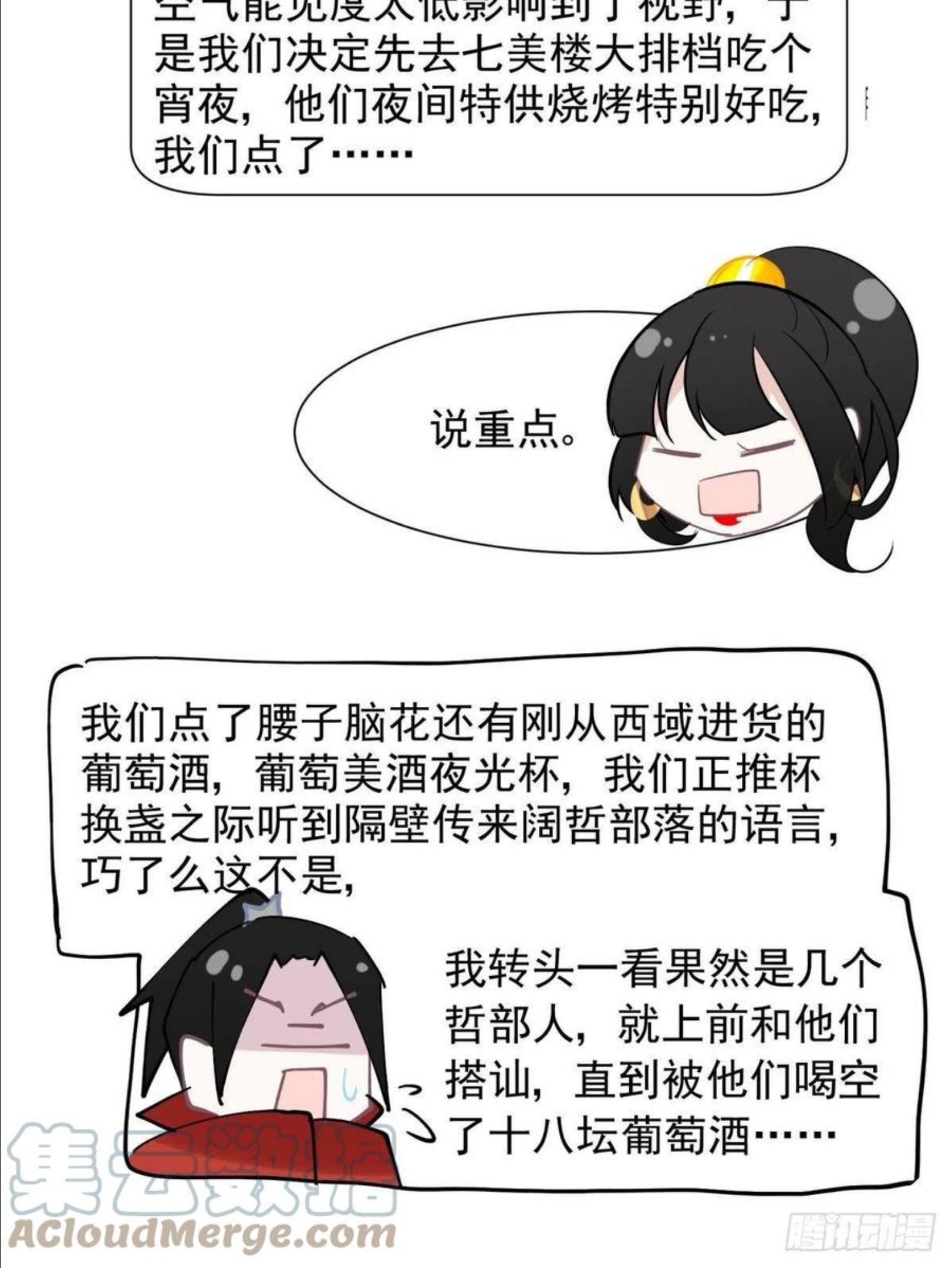 你吵到本宫学习了漫画,27 这个时代盛产渣女27图