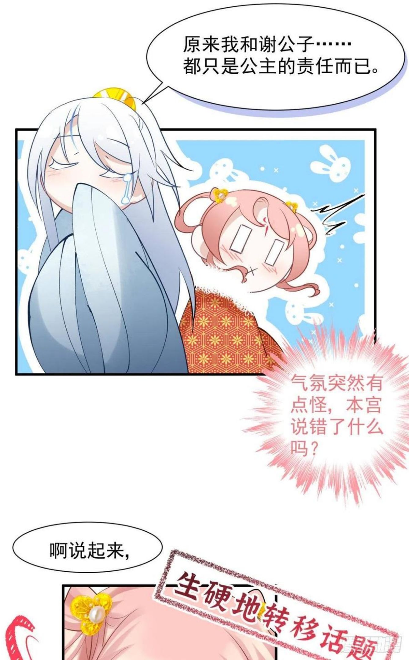 你吵到本宫学习了漫画,27 这个时代盛产渣女16图